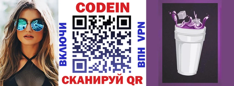 Кодеин напиток Lean (лин)  hydra ссылка  Руза 